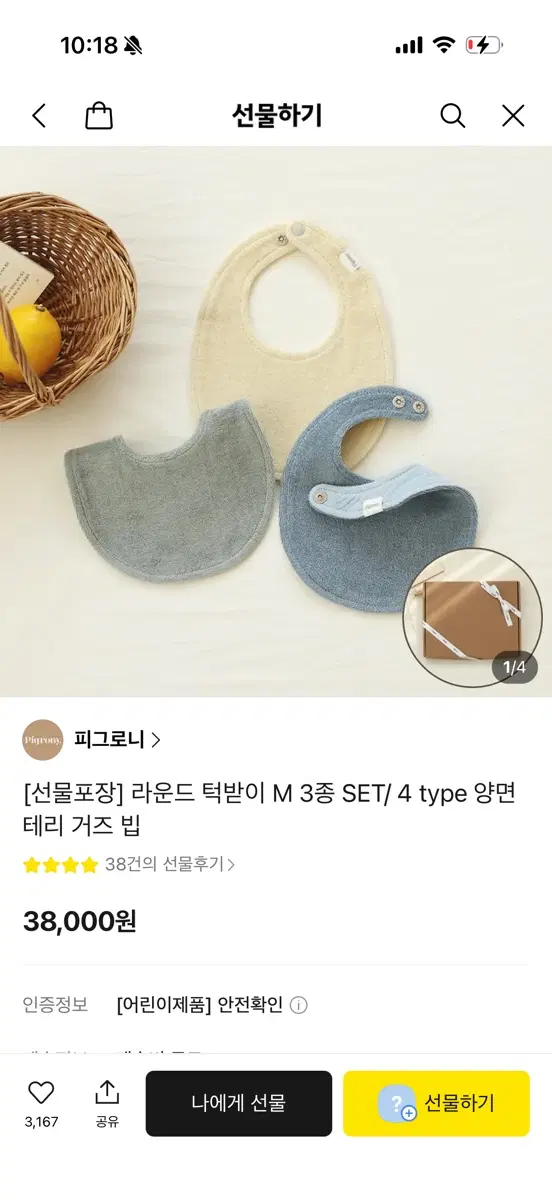 피그로니 턱받이 세트 S [세탁 미사용] 새상품급