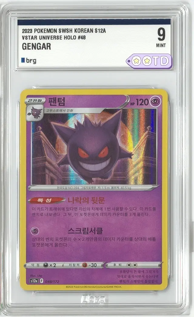 포켓몬 VSTAR 유니버스 홀로 팬텀 brg9