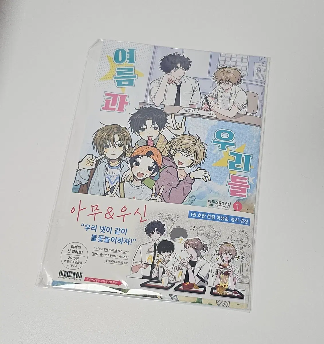 아무스튜 우신 콜라보 팩(여름과 우리들) 판매해요
