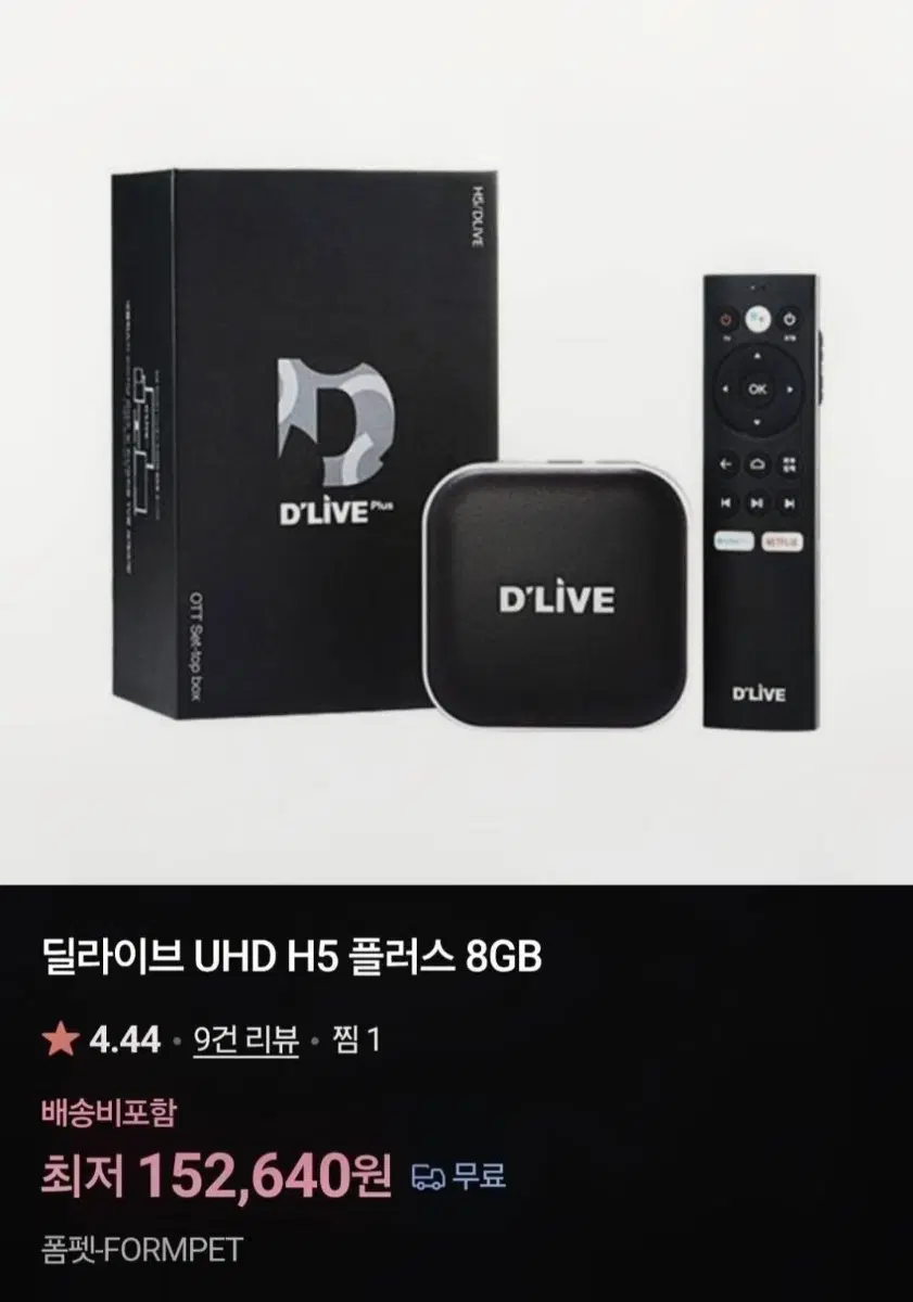 딜라이브 H5 UHD 4K OTT 셋톱박스  (광고X 유튜브, 실시간 TV)