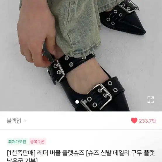 블랙업 레더 버클 플랫슈즈