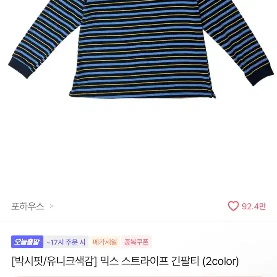 에이블리 포하우스 스트라이프 긴팔티
