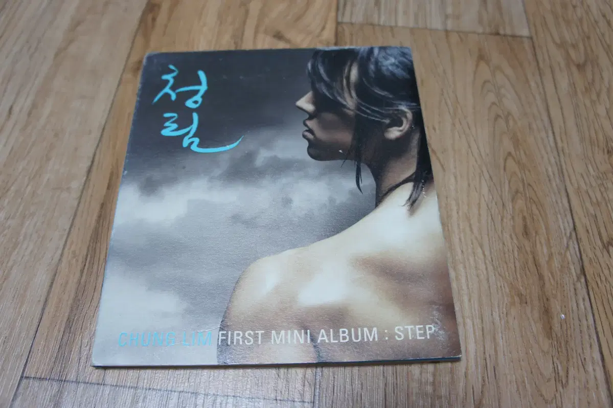 CD/청림 STEP
