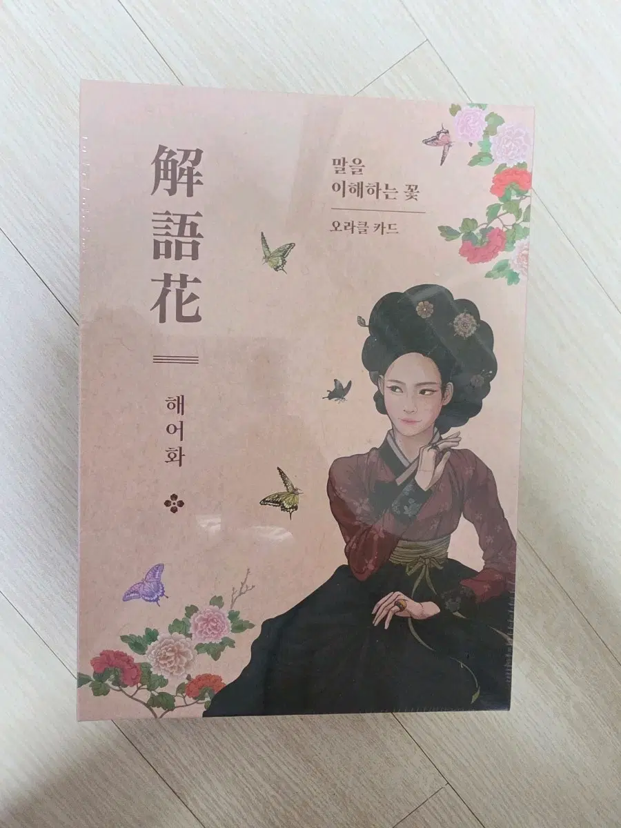 [미개봉] 해어화 타로. 동양타로. 꽃말타로