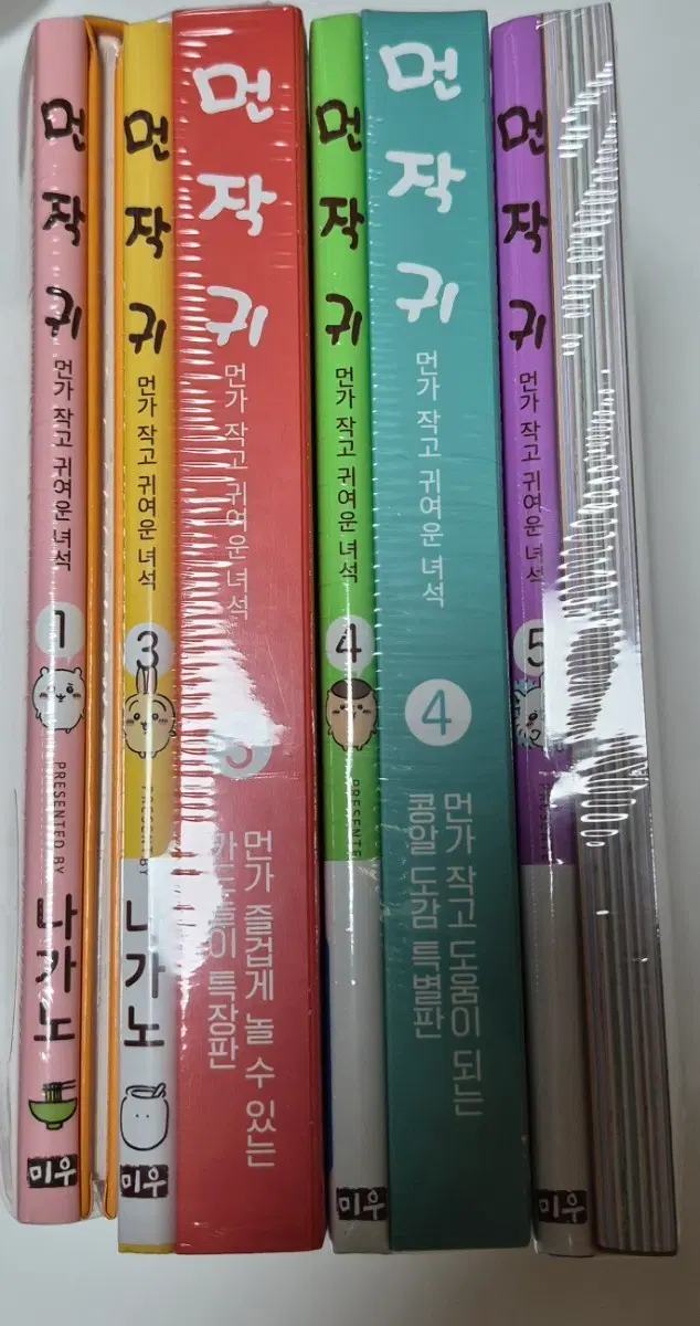먼작귀 책 세트