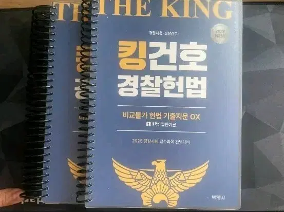 2027 경찰 헌법 김승봉 기본서, 비헌기 판매합니다