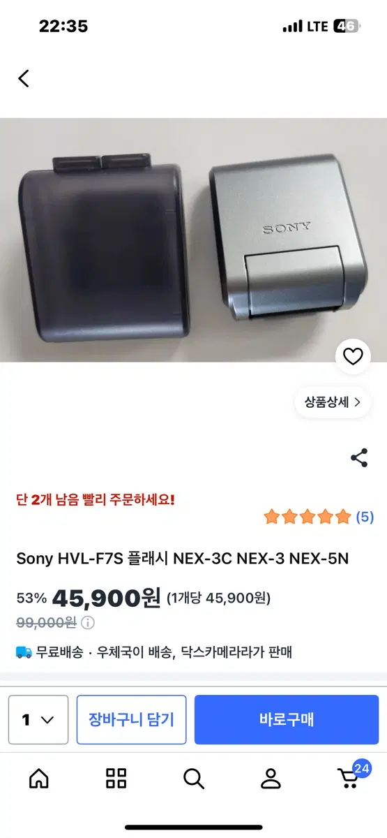 소니 HVL-F7S 플래시 판매합니다