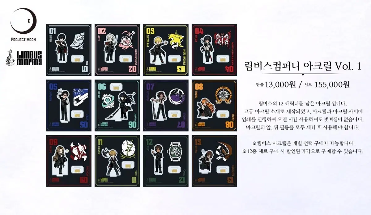 판매) 림버스컴퍼니 vol.1 아크릴