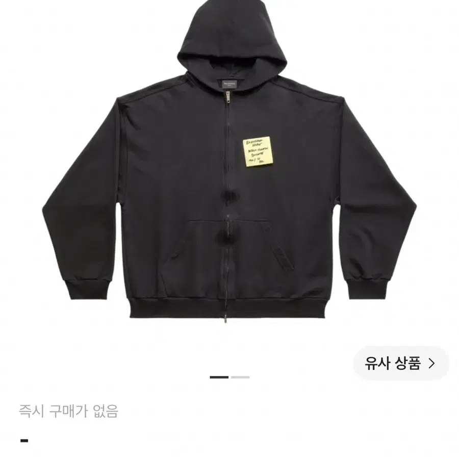 [XL] 발렌시아가 스티키 노트 후드 집업 포스트잇