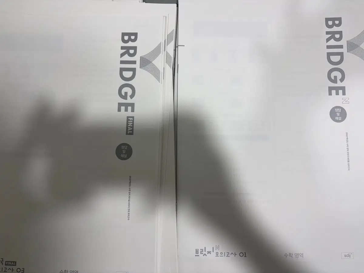 시대인재 수학 브릿지 n 하프모