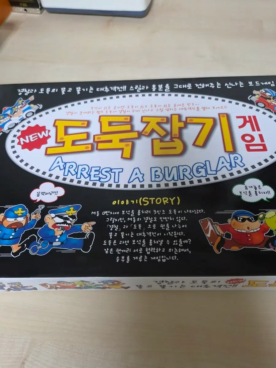 도둑잡기 보드게임