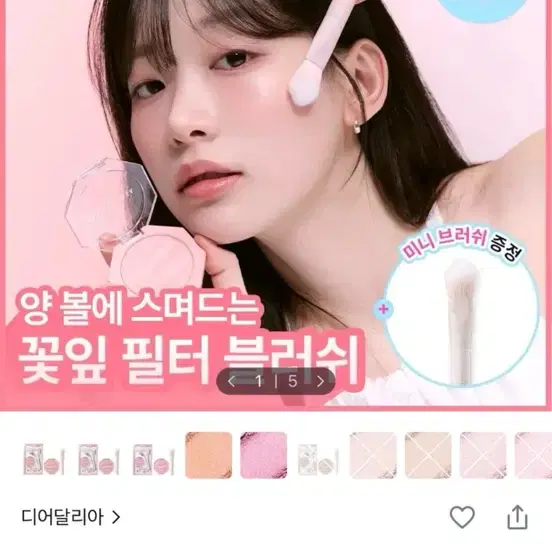 디어달리아 블러셔 (전색상/새상품)