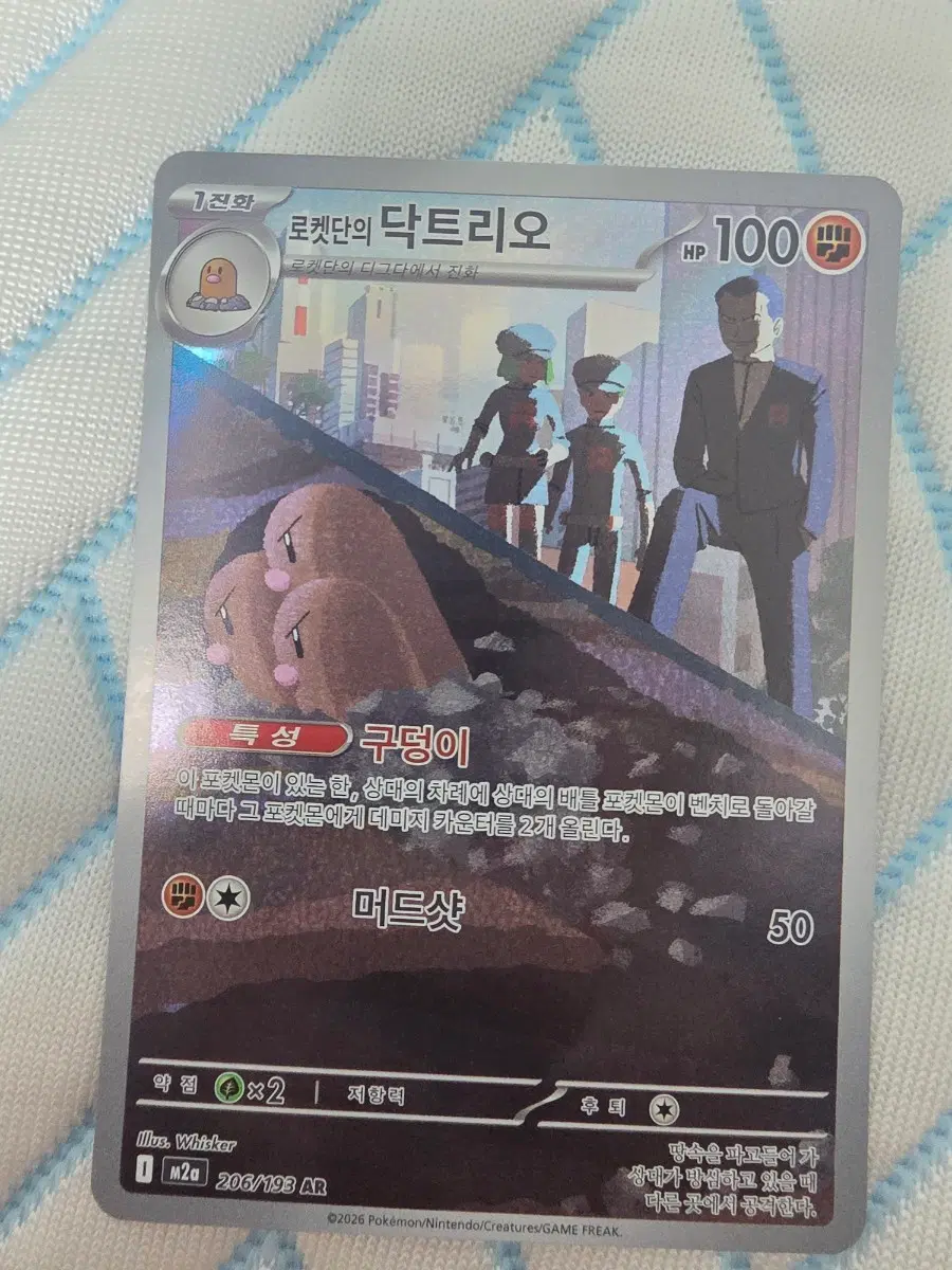 포켓몬카드 로켓단의 닥트리오 206/193 AR