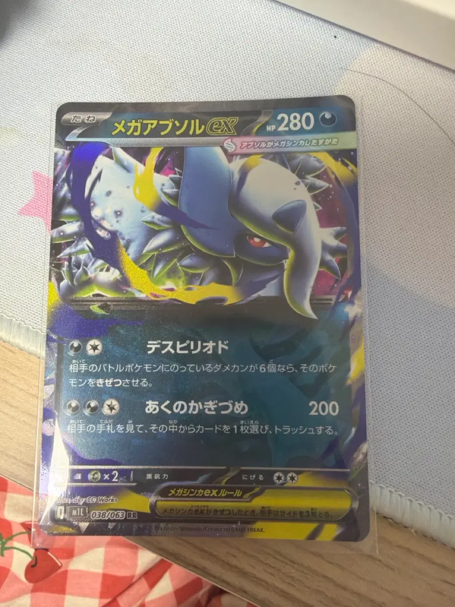 포켓몬 TCG 메가앱솔 ex RR 메가브레이브 (일어판)