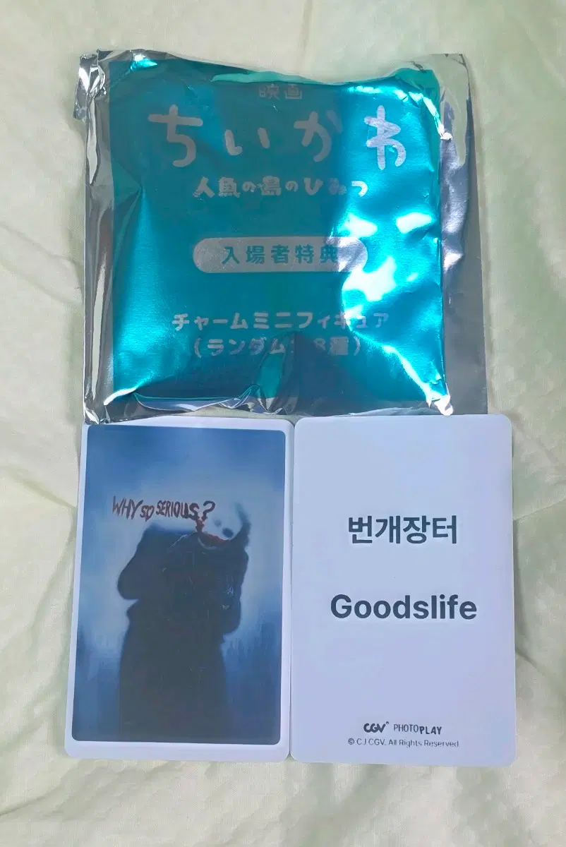 치이카와 인어섬의비밀 메지루시 참마커 피규어 굿즈 특전