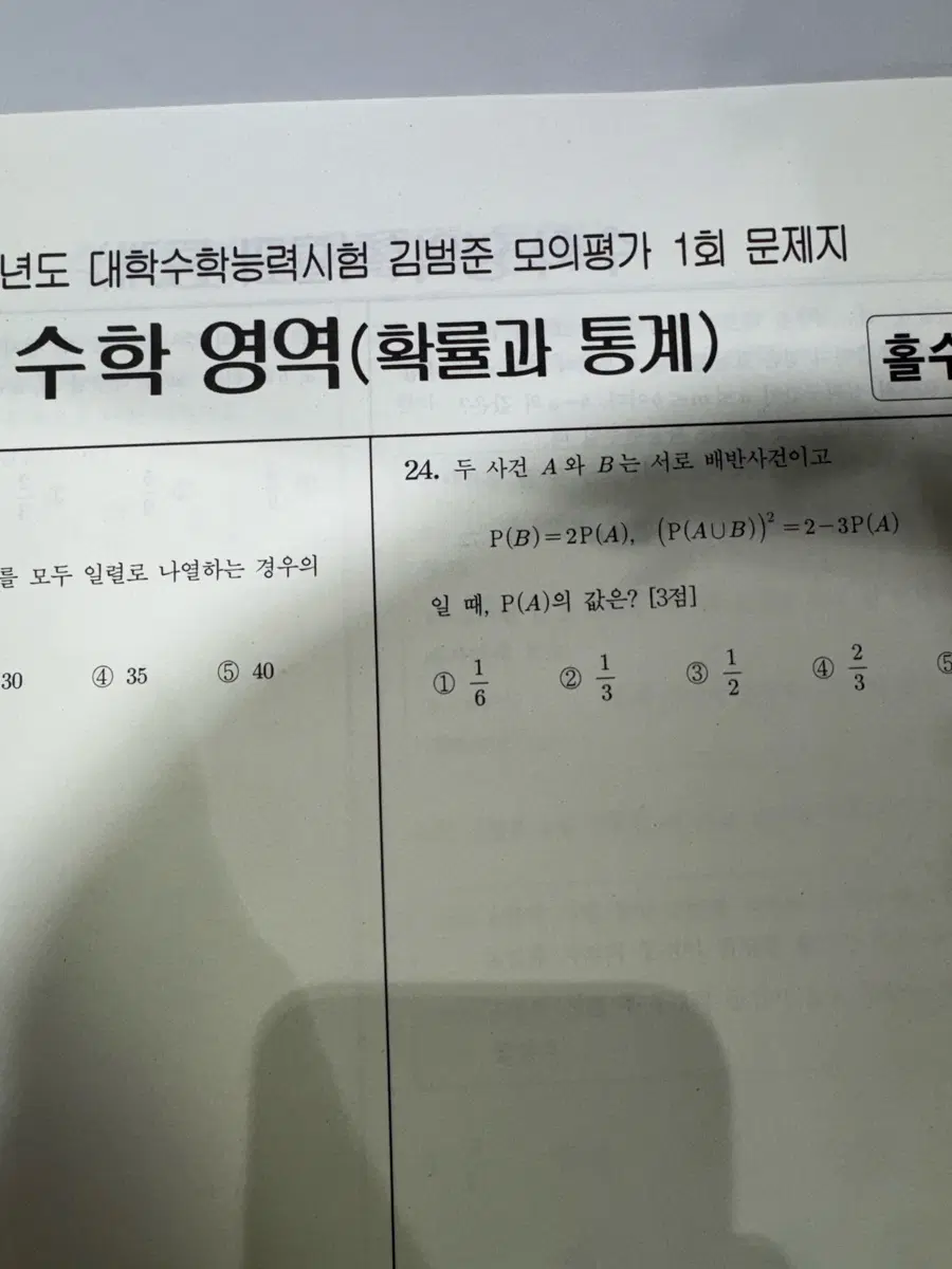2027 대성마이맥 김범준모의고사 확통 12회분 (전회차)