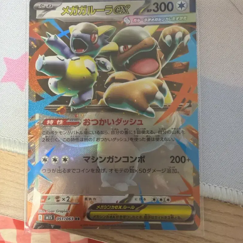 포켓몬 TCG 메가 캥카 ex RR 메가심포니아 (일어판)