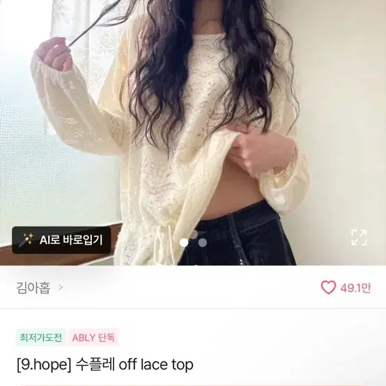 김아홉 수플레 off lace top