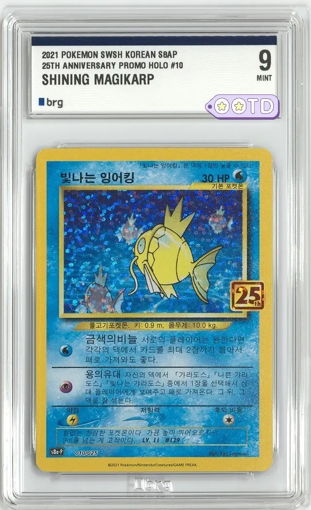 포켓몬 25주년 기념 프로모 카드 빛나는 잉어킹 brg9