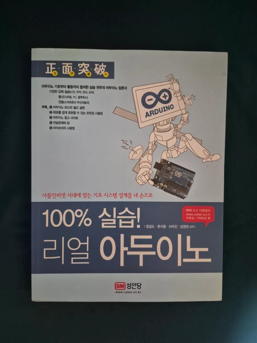 100% 실습! 리얼 아두이노