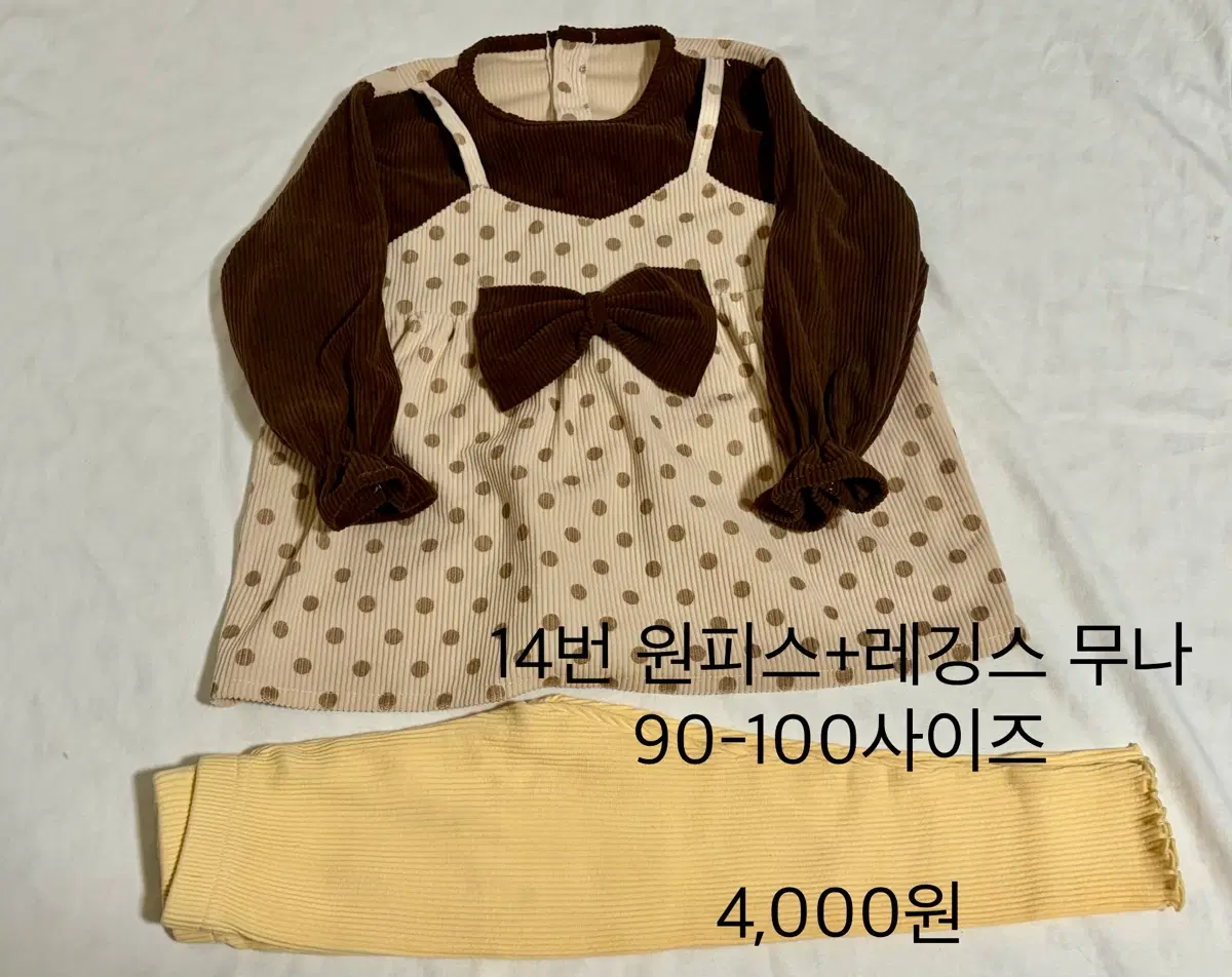 아동 원피스 + 레깅스 세트 90-100사이즈