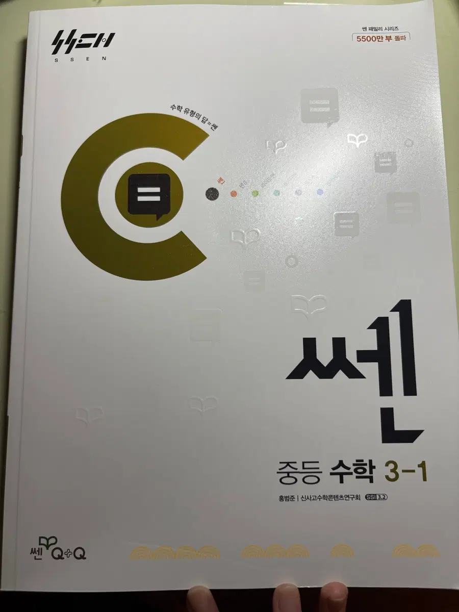 신사고 쎈 중등 수학 3-1