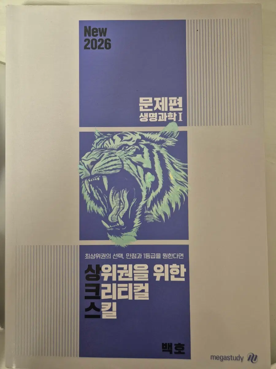 2026 백호 상크스 새책