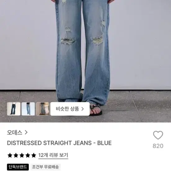 오데스 디스트레스 스트레이트 진 블루