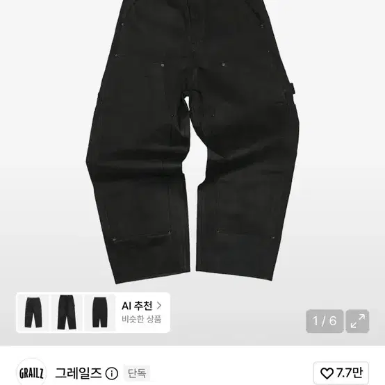 그레일즈 x 코인서울 코팅블랙 카펜터 팬츠