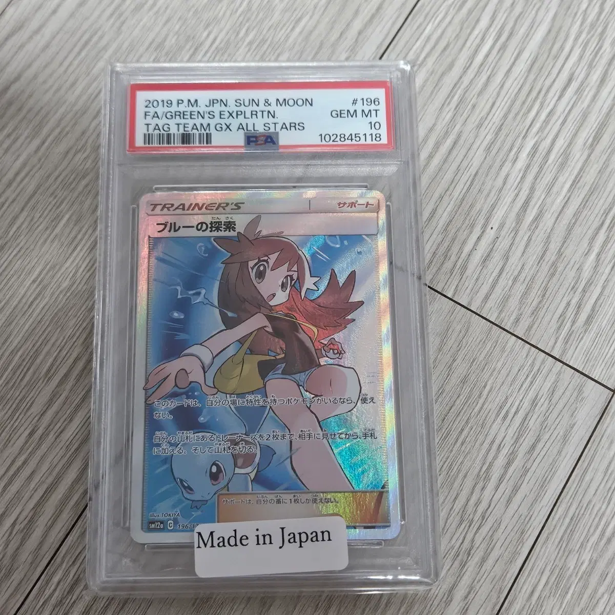 포켓몬카드 태그 올스타즈 2019 블루의 탐색 일판 psa10