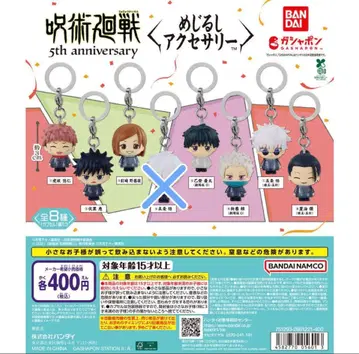 주술회전 5th anniversary 메지루시 액세서리 7개 세트