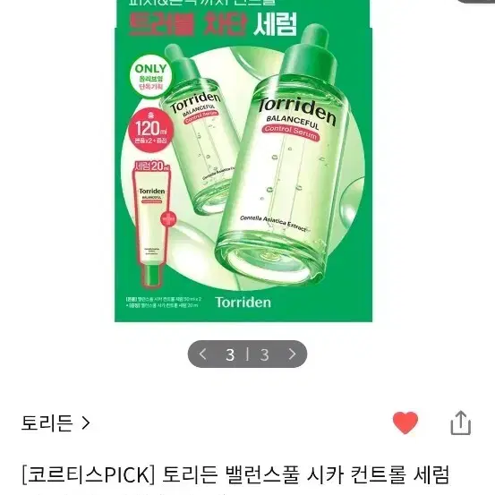 토리든 밸런스풀 시카 세럼50+50ml