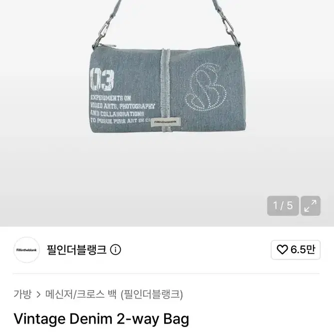 필인더블랭크 데님 투웨이백 빈티지 y2k