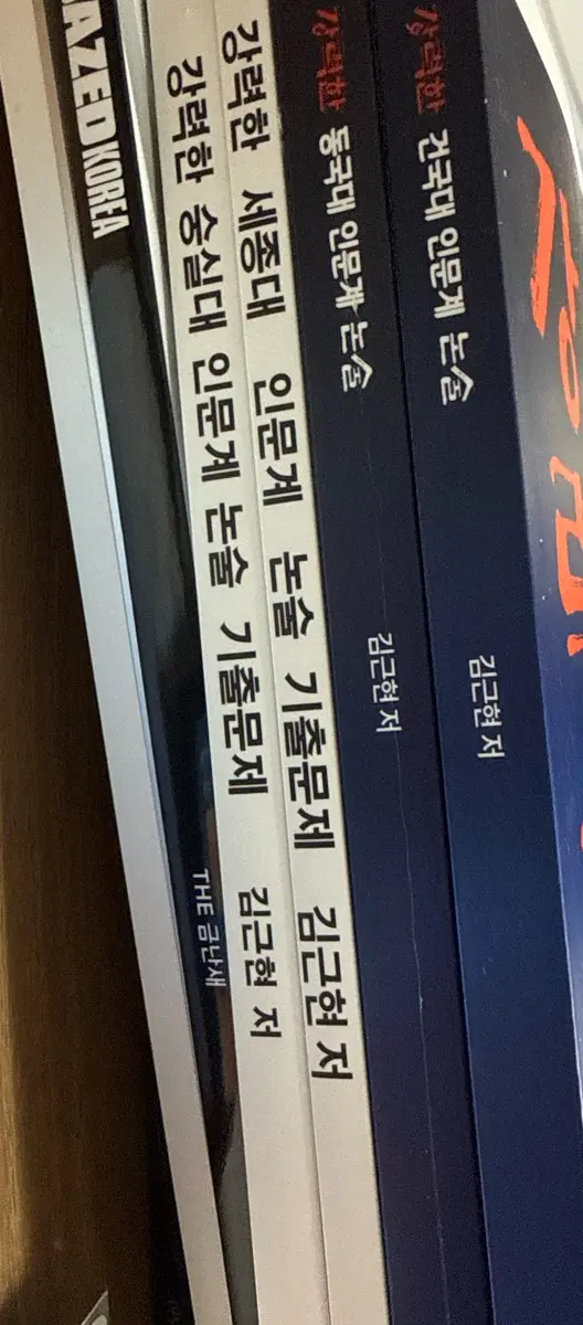 강력한 논술 (숭실, 세종, 동국, 건국) 새상품