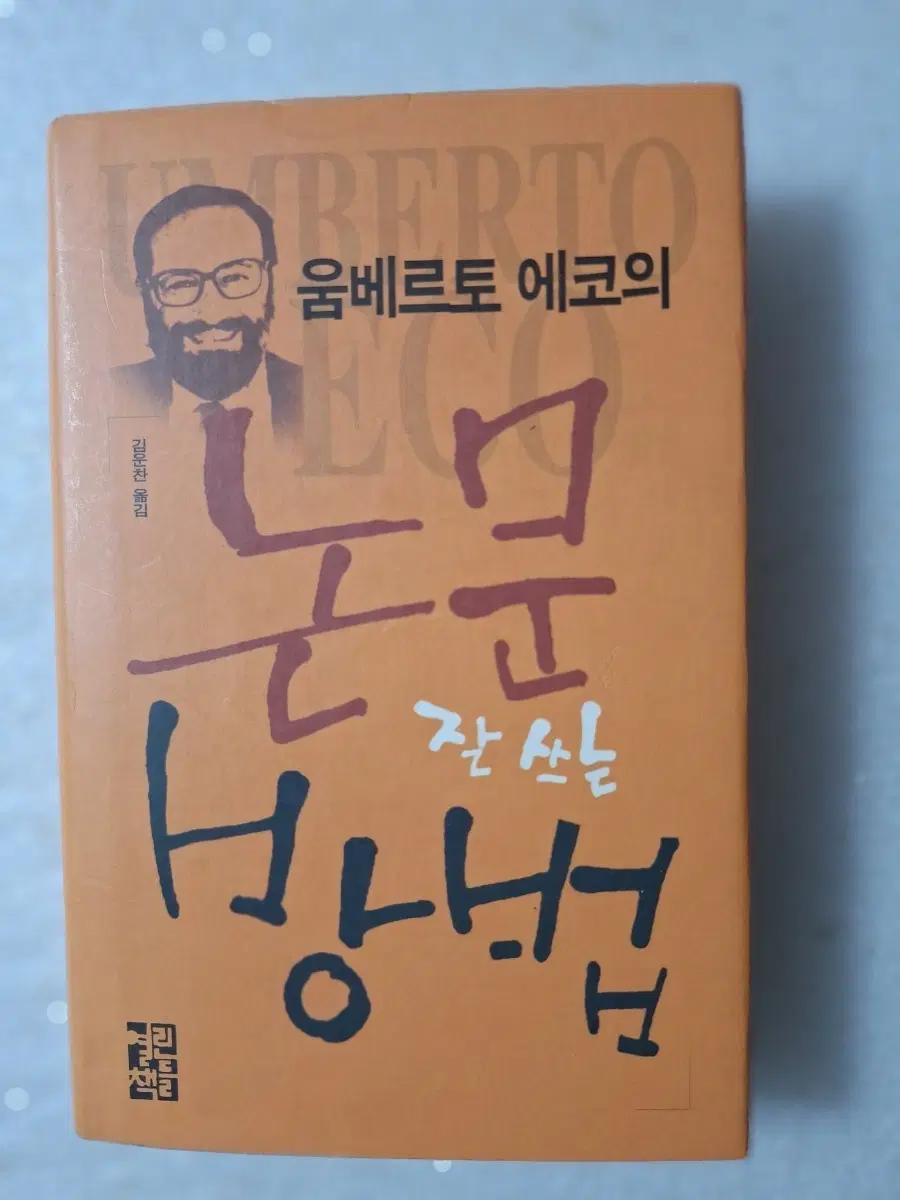 # (움베르토 에코) 논문 잘 쓰는 방법
