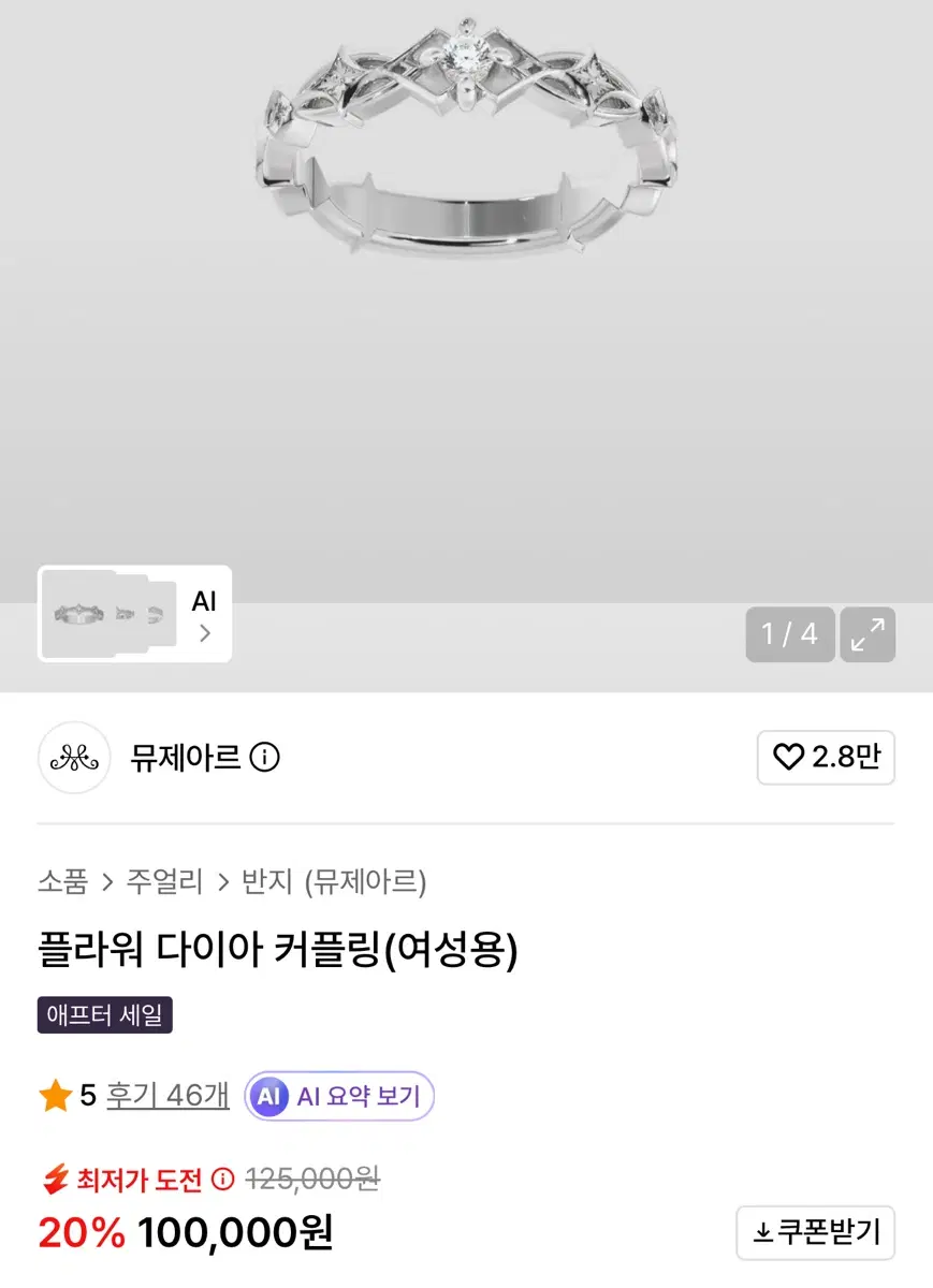 뮤제아르 플라워 다이아 링(여성용)