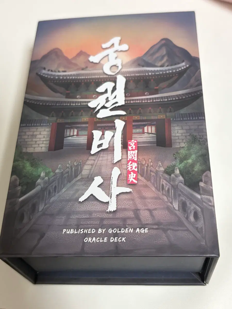 프라임뮤즈 희귀 절판 타로카드 궁궐비사 타로카드