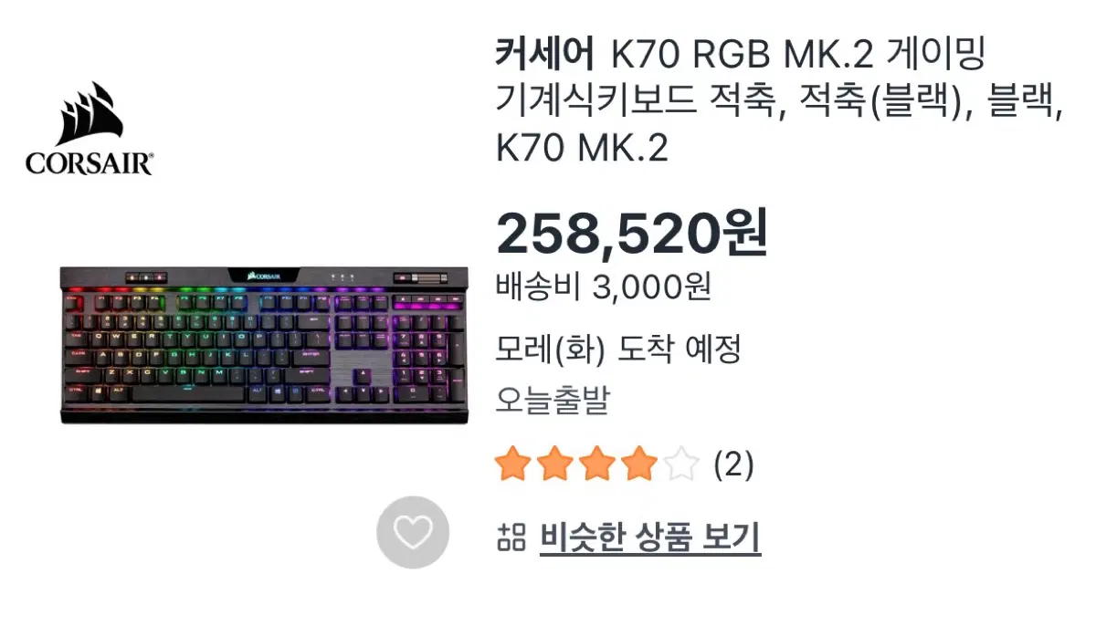 커세어 K70 RGB MK.2 키보드