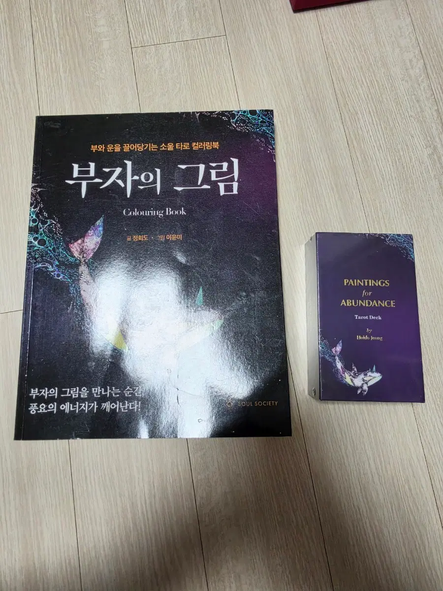 [미개봉] 부자의그림 타로+해설서(컬러링북)