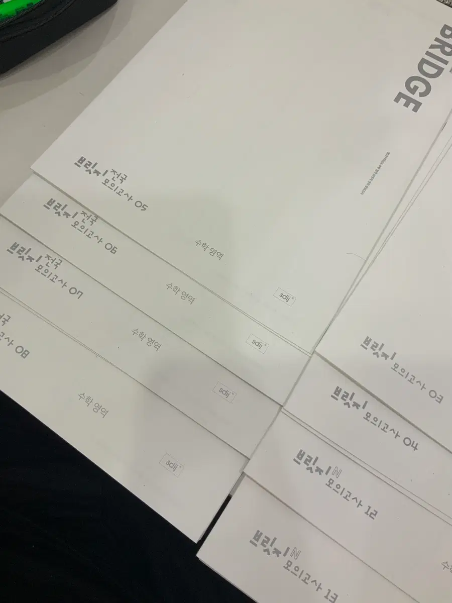 2027 시대인재 수학 브릿지 8회분