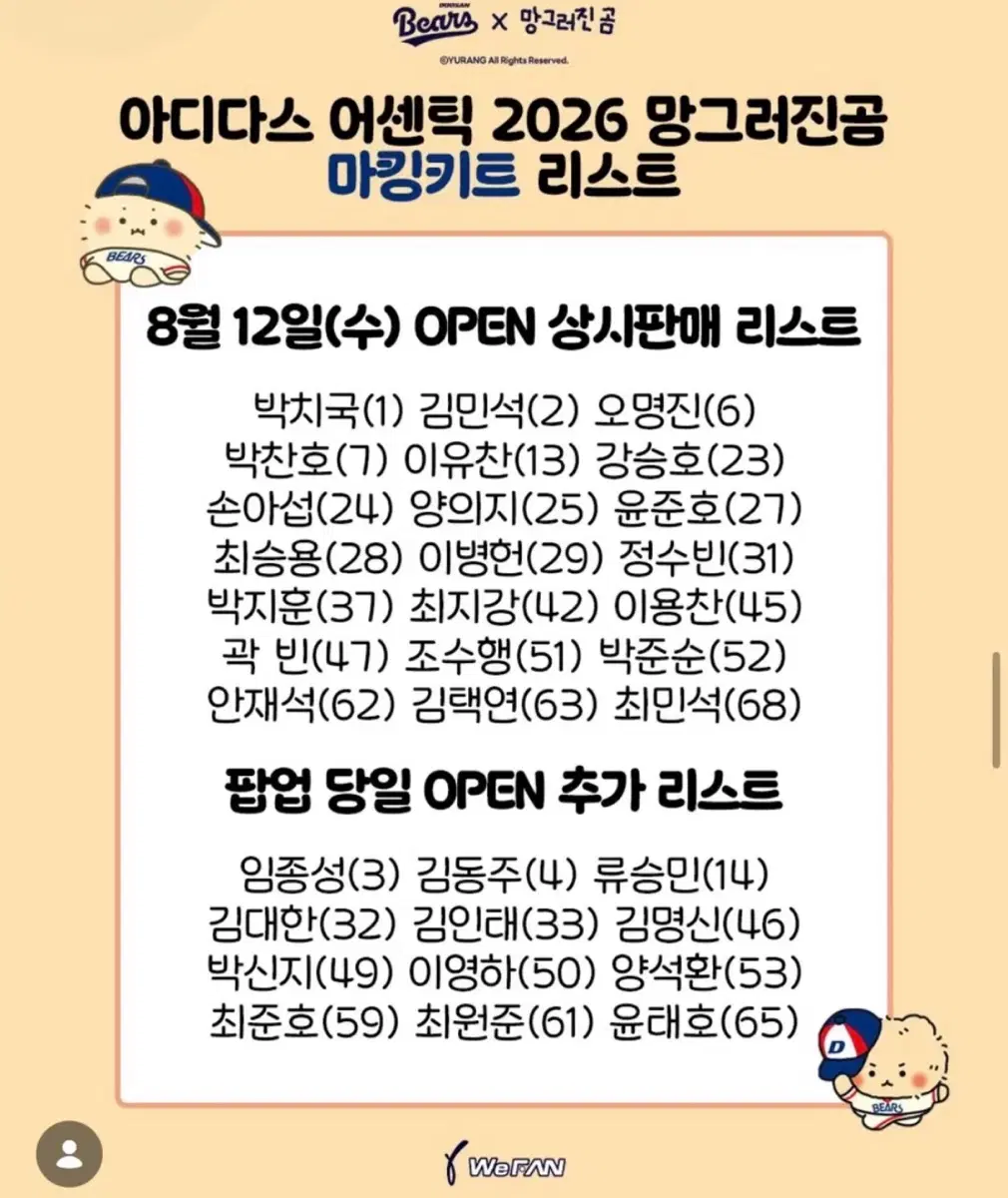 두산베어스 마킹지 대리구매 구합니다