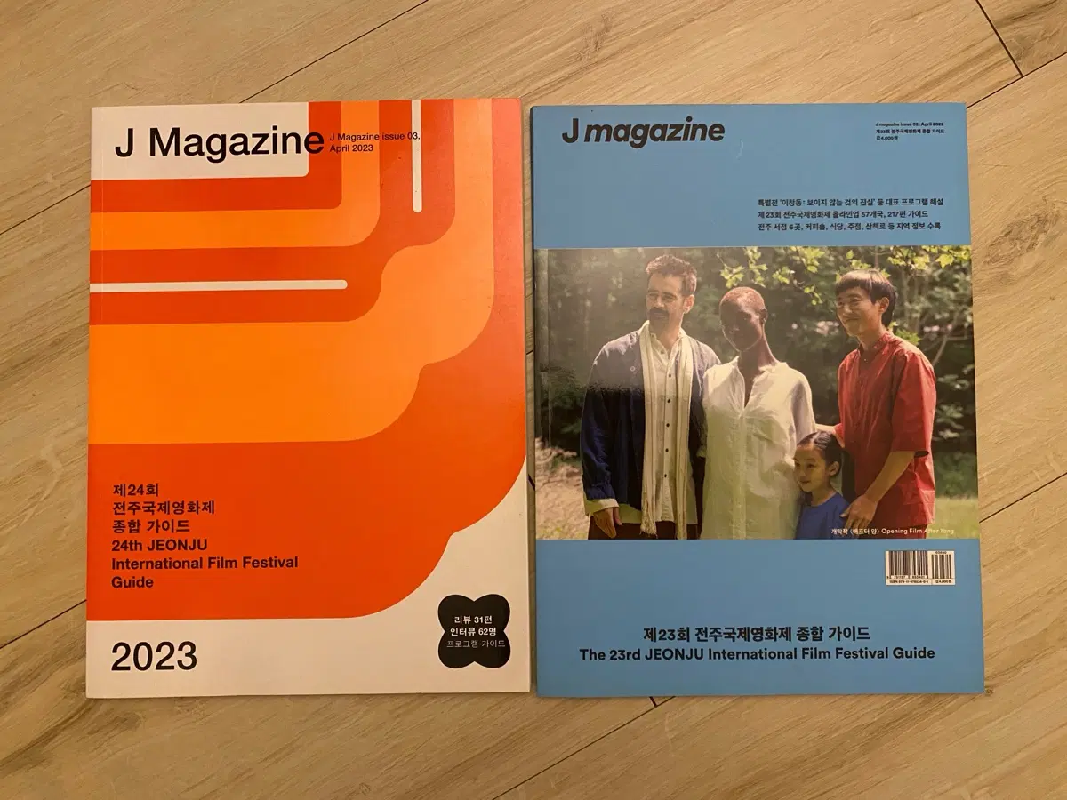 J 매거진 23회/24회 전주국제영화제 가이드북