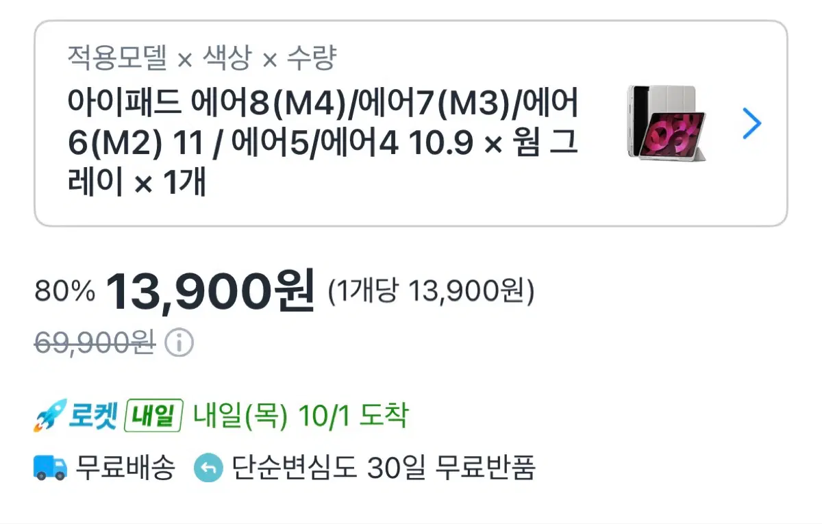 아이패드 케이스 (웜 그레이 색)
