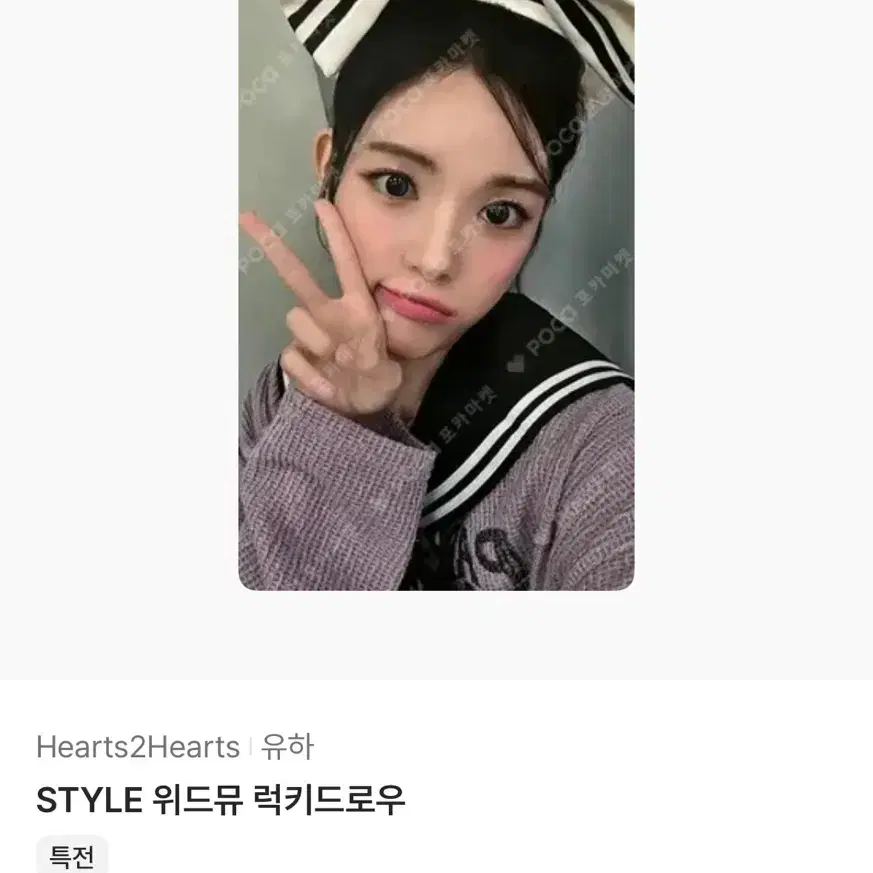 매입) 유하 스타일 활동 포토카드