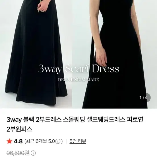 델피뇽 블랙 웨딩 2부드레스 셀프웨딩드레스 피로연 2부 원피스