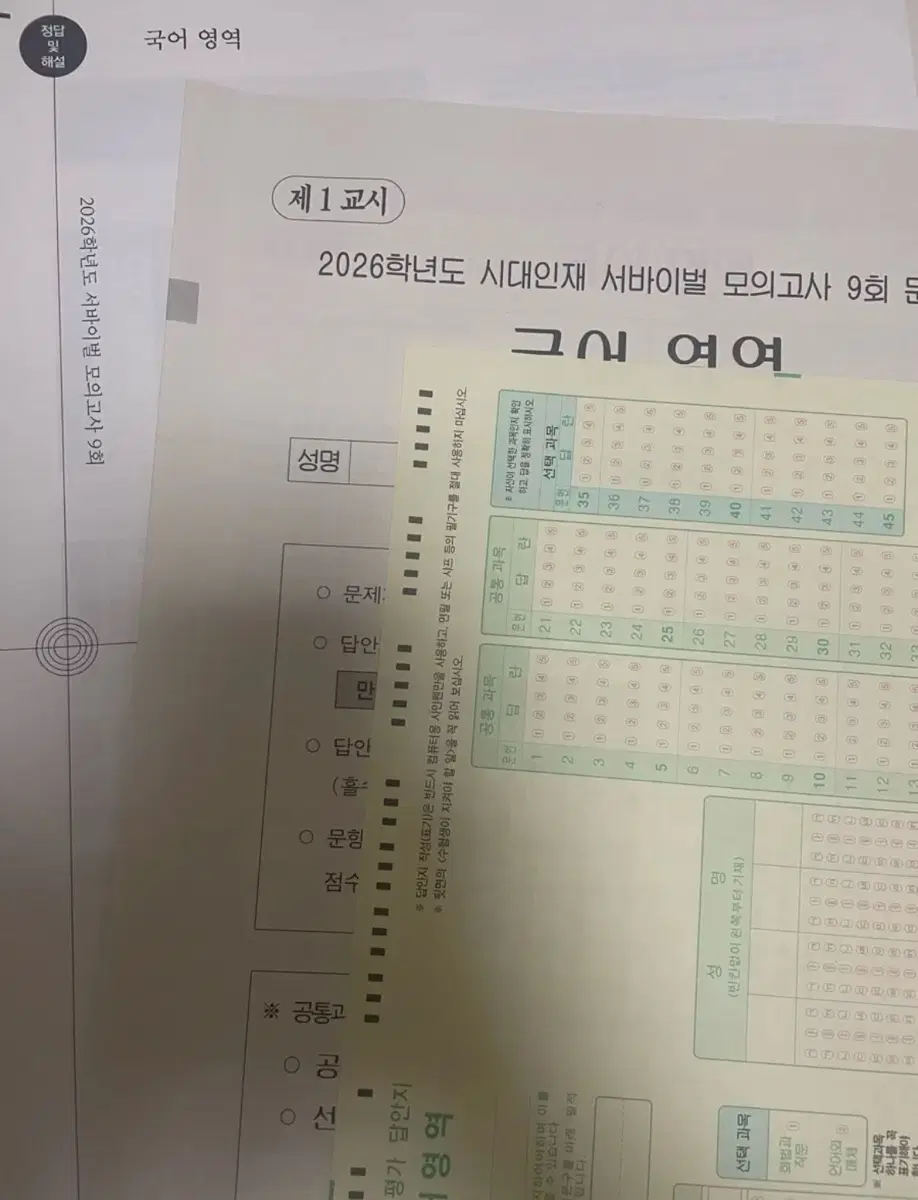 시대인재 국어컨텐츠[서바이벌 모의고사,엑셀러레이터 주간지]