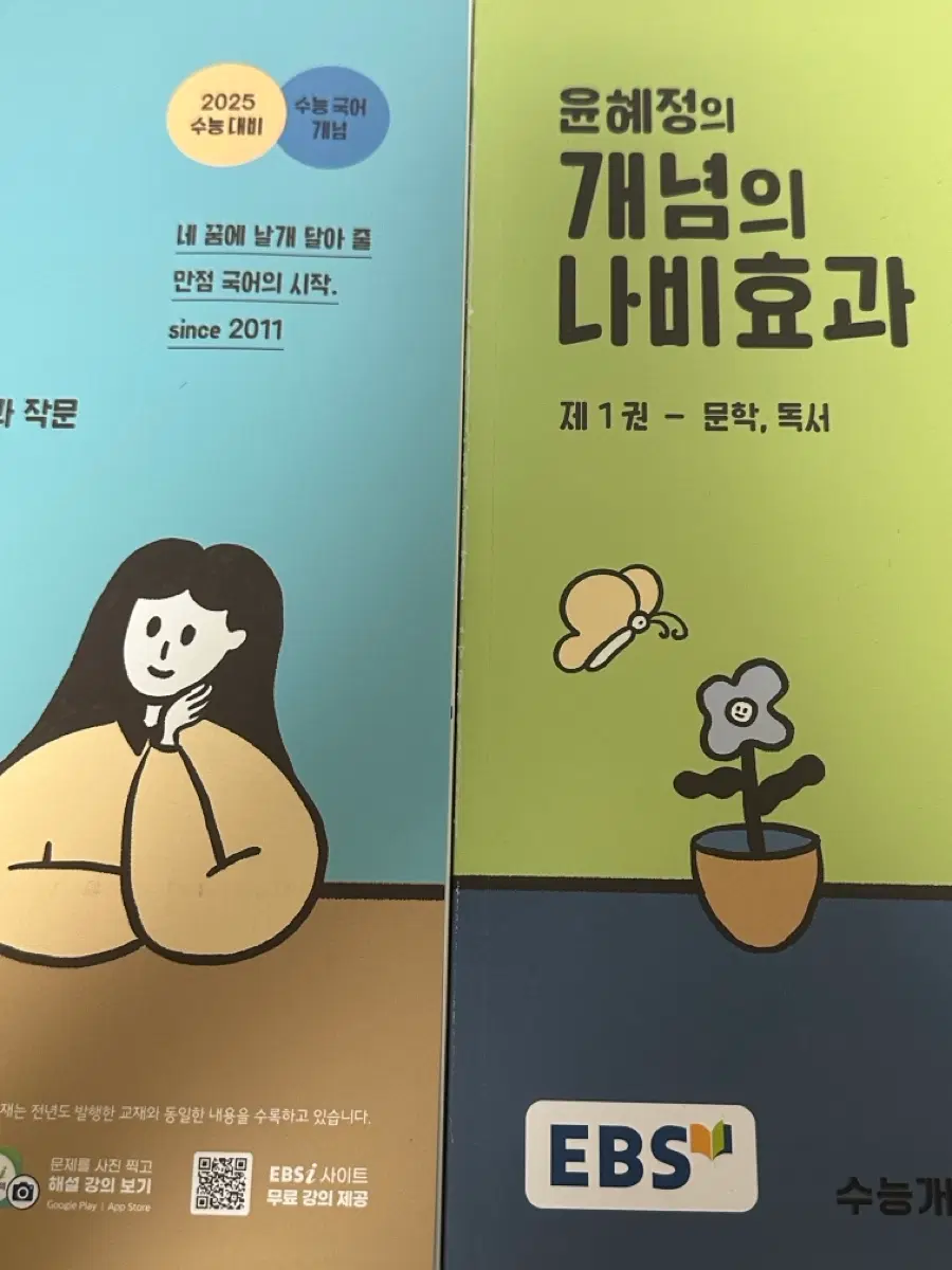 개념의 나비효과 팝니다