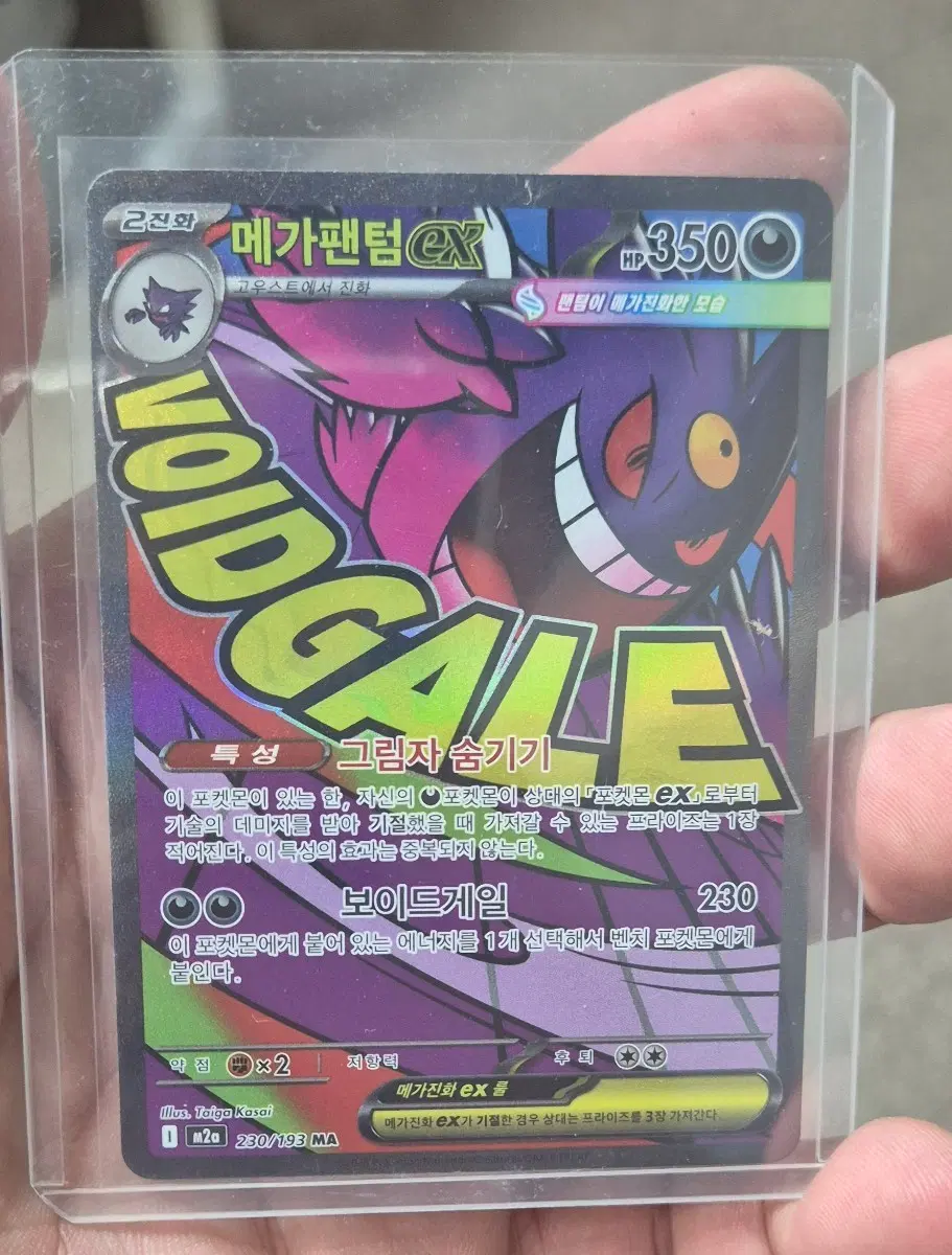 메가팬텀 EX VOID GALE 포켓몬 카드