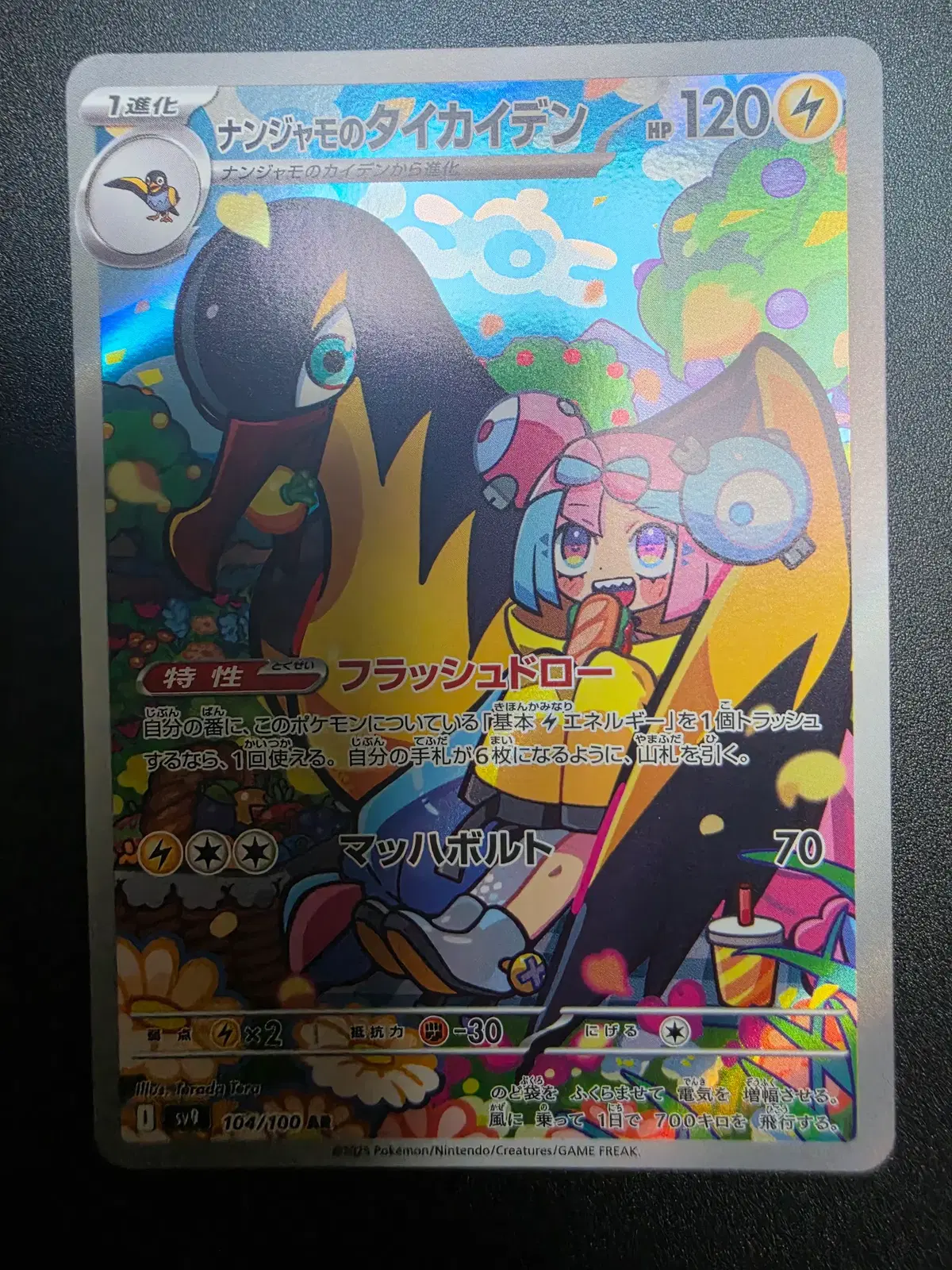 (일판) 포켓몬카드 TCG 모야모의 찌리비크 AR 배틀 파트너즈 104/100