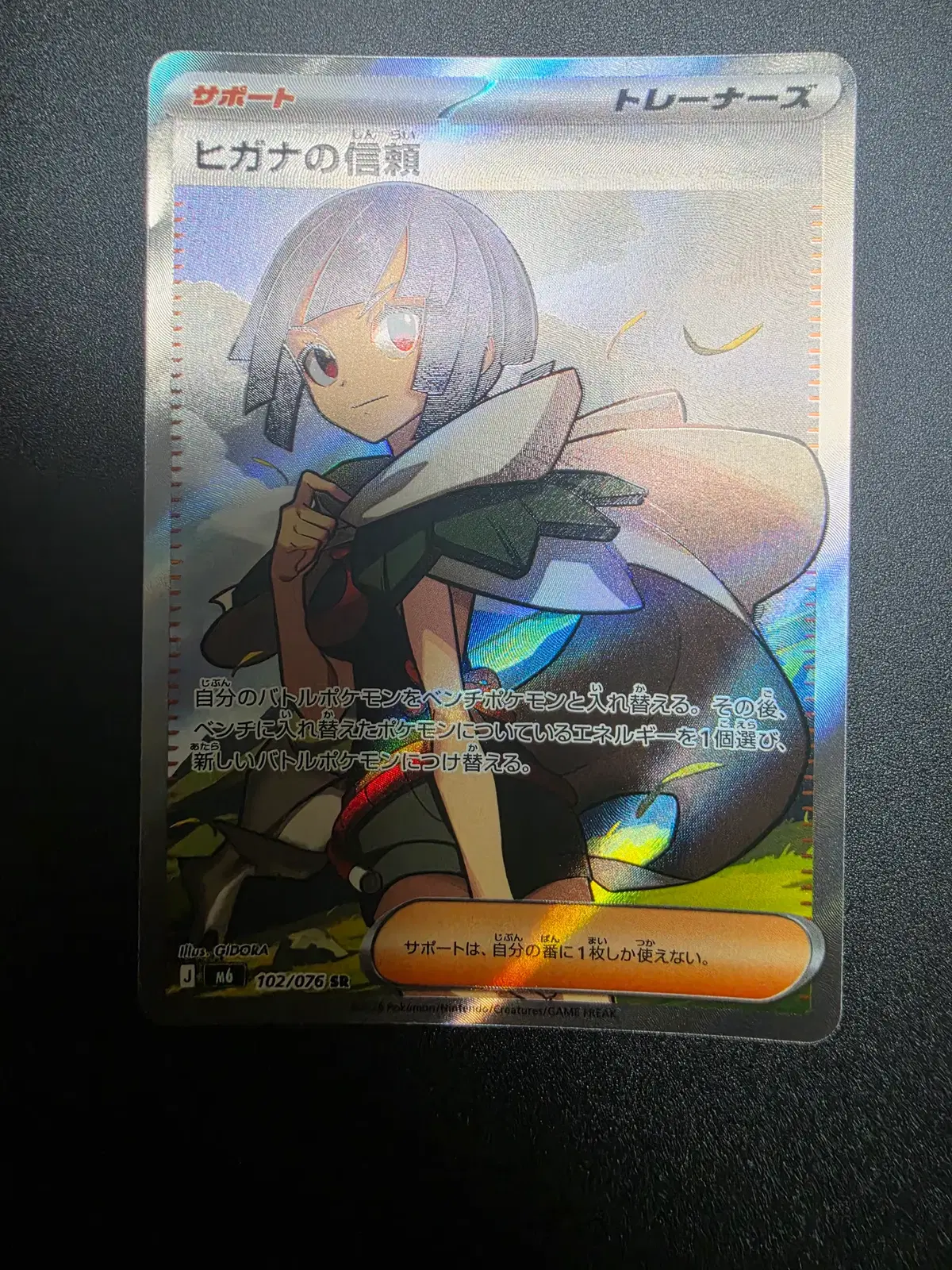 (일판) 포켓몬카드 TCG 피아나의 신뢰 SR 스톰에메랄다 102/076